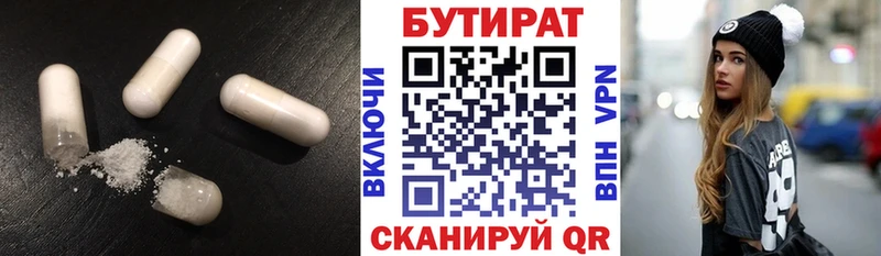 БУТИРАТ буратино  сколько стоит  Курчатов 