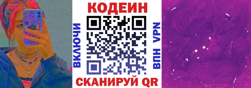 Кодеиновый сироп Lean Purple Drank  MEGA сайт  Курчатов 